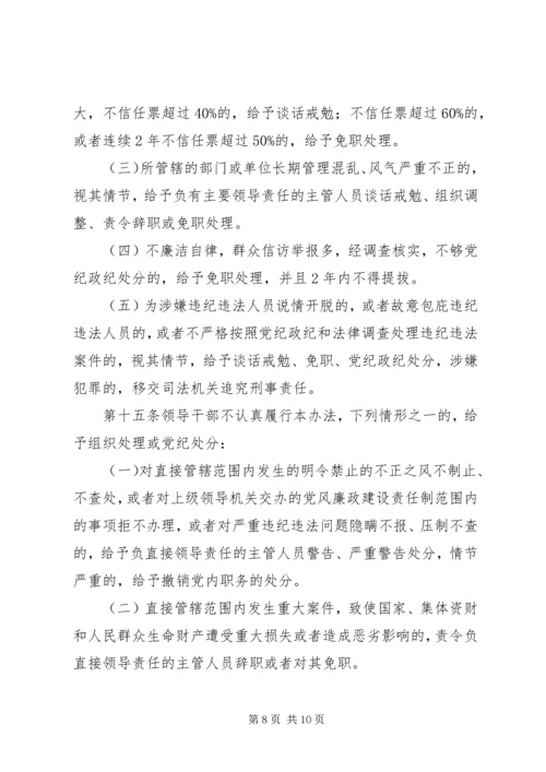 省党风廉政建设责任制实施办法.docx