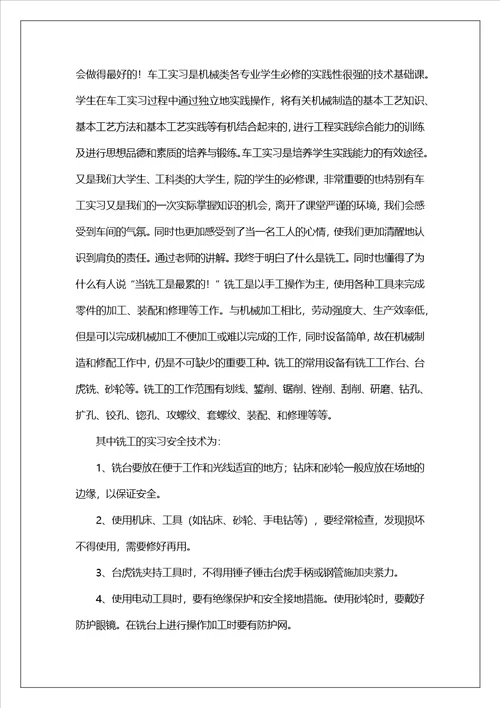 机械专业实习总结范文3000字精选5篇