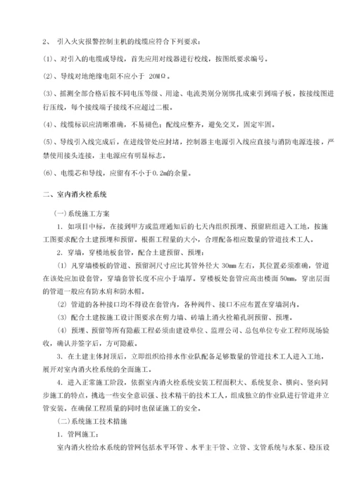 消防施工方案(技术标).docx