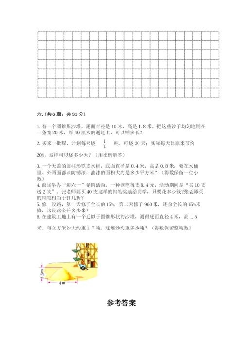 西师大版六年级数学下学期期末测试题附参考答案（综合卷）.docx