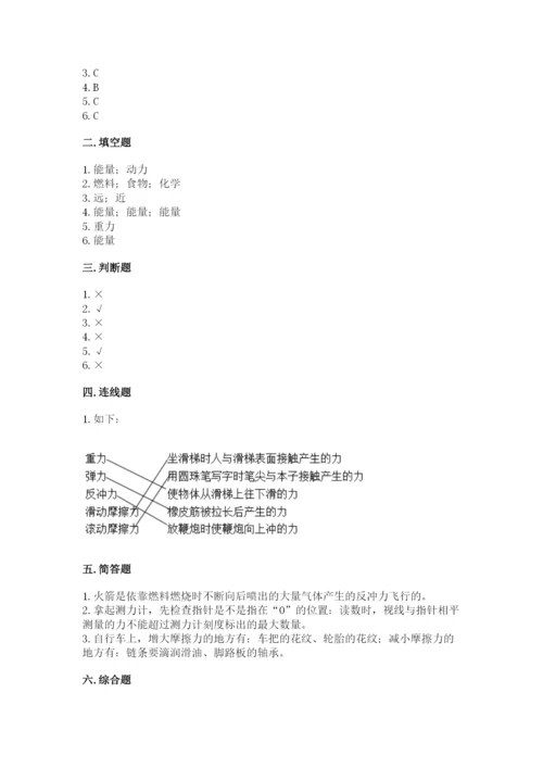 教科版四年级上册科学第3单元 运动和力 测试卷（达标题）.docx