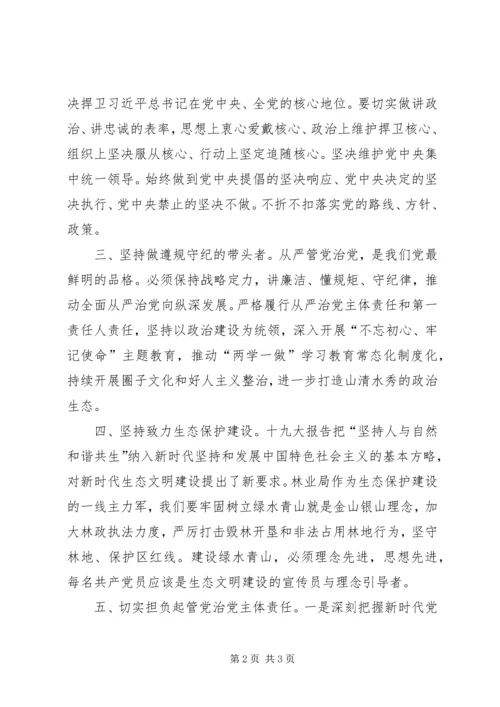 学习党的十九大精神心得体会22.docx