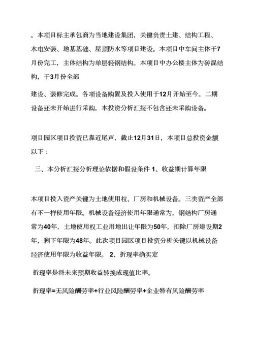 机会作文之投资机会研究应用报告范文.docx