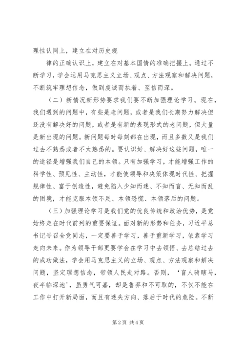 加强理论学习坚定理想信念 (3).docx