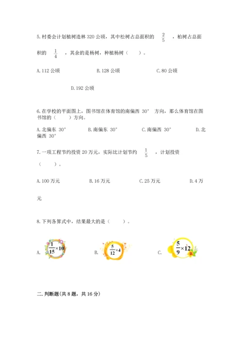 人教版数学六年级上册期中考试试卷带答案（精练）.docx