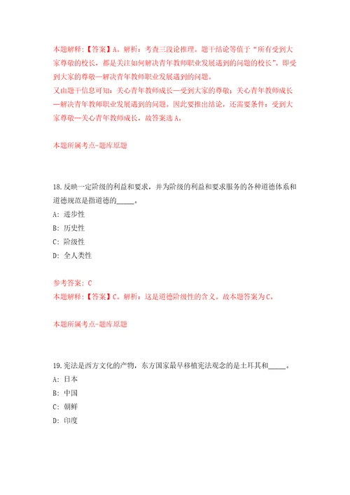 辽宁大连长海县人民政府办公室及人社局联合招考聘用4人模拟训练卷第6版