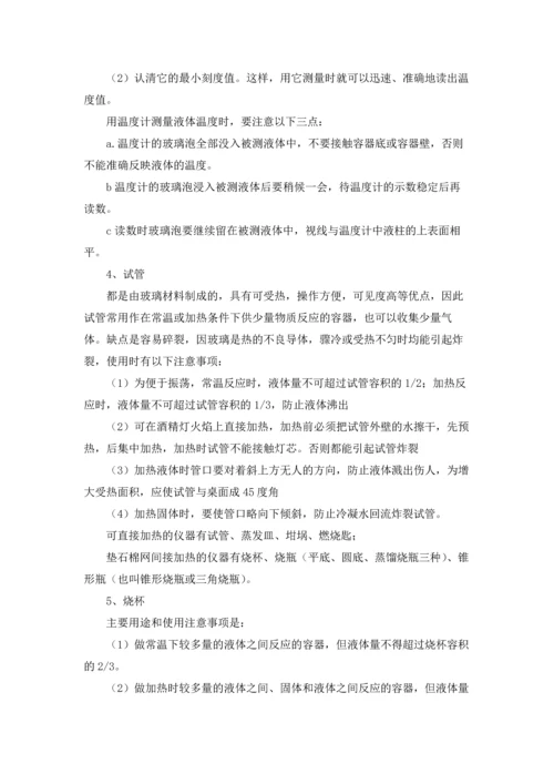 初中化学实验总结(15篇).docx