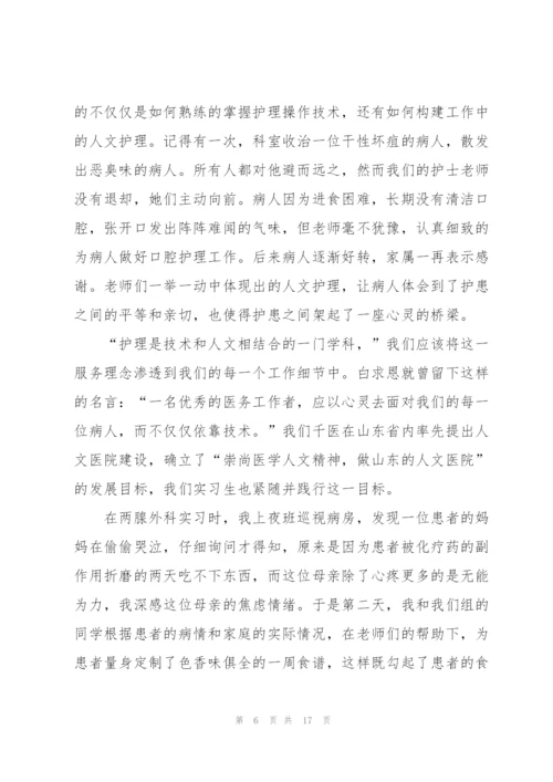 护士实习心得范文5篇.docx