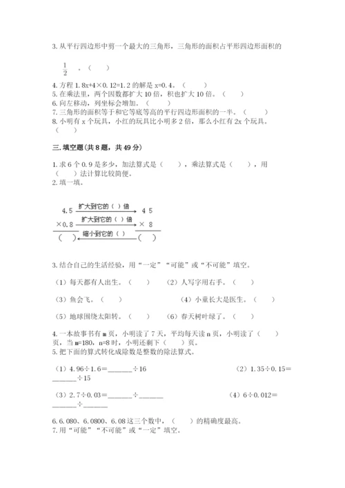 小学五年级上册数学期末考试试卷含答案【a卷】.docx