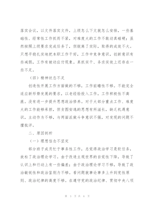 特殊教育学校党支部对照检查情况报告.docx