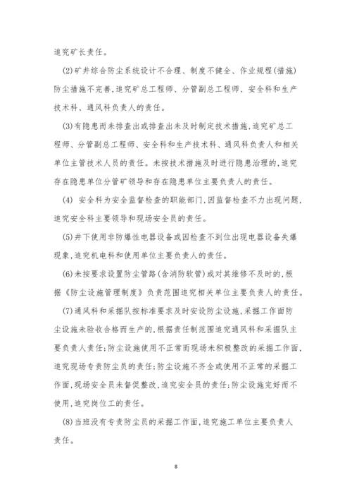 防尘责任制度4篇.docx