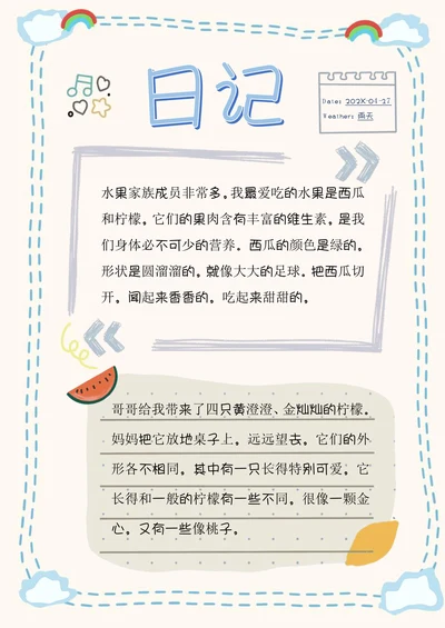 文艺手绘风日记手账