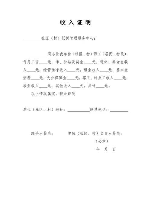 收入证明低保申请