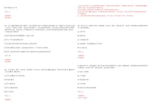 2022年08月中山大学孙逸仙纪念医院心脏外科公开招聘1名体外循环合同聘用医师考试参考题库含详解