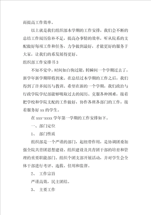 组织部工作计划书14篇