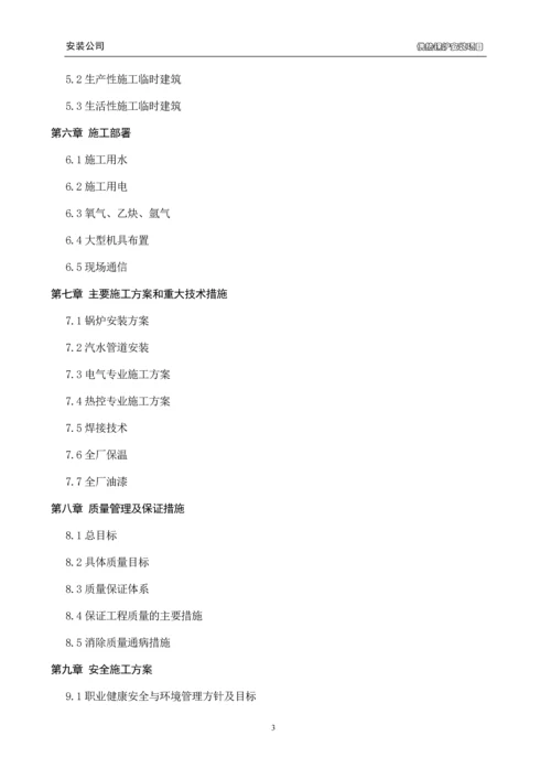 130T锅炉安装施工组织设计.docx