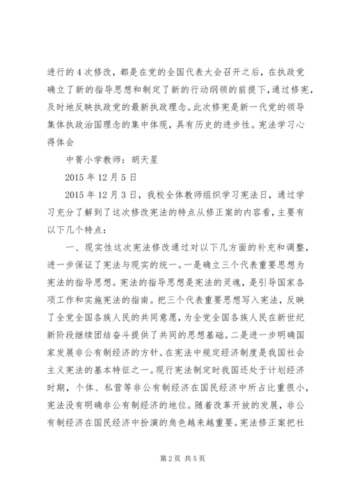 学习宪法的心得 (5).docx