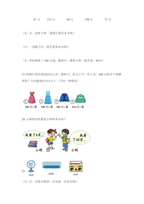 小学三年级数学应用题50道附解析答案.docx