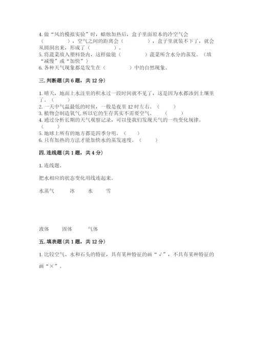 教科版小学三年级上册科学期末测试卷（完整版）.docx