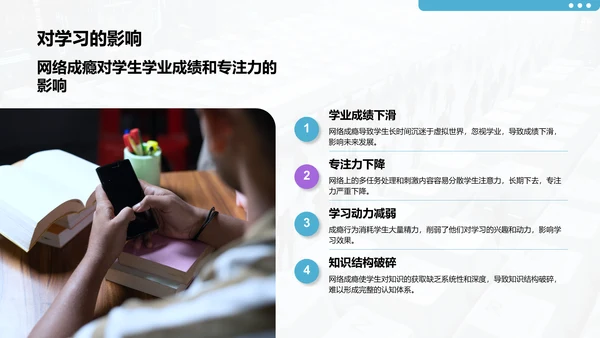 蓝色3D风网络成瘾危害与自我管理PPT模板