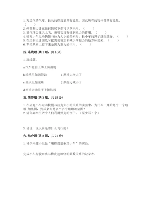 教科版四年级上册科学第三单元 运动和力 测试卷及答案（最新）.docx