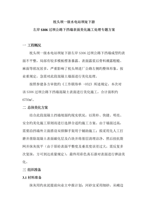 过坝公路挡墙坡面美化方案报告.docx