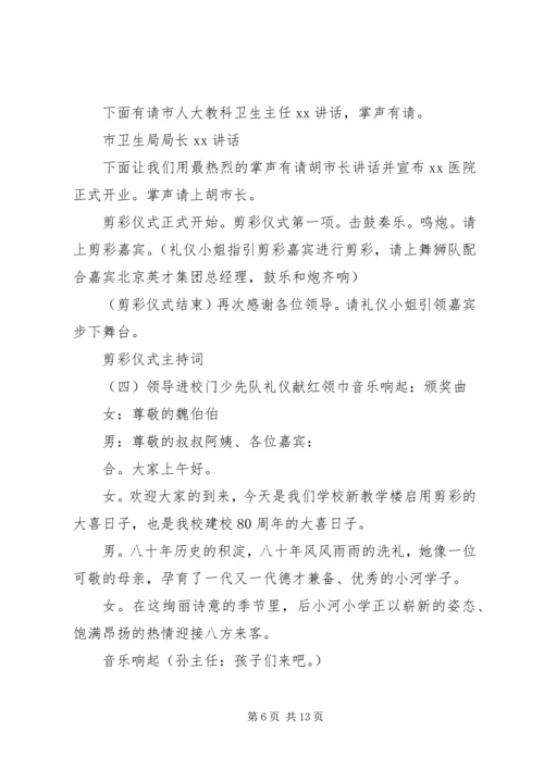 剪彩仪式主持词 (11).docx