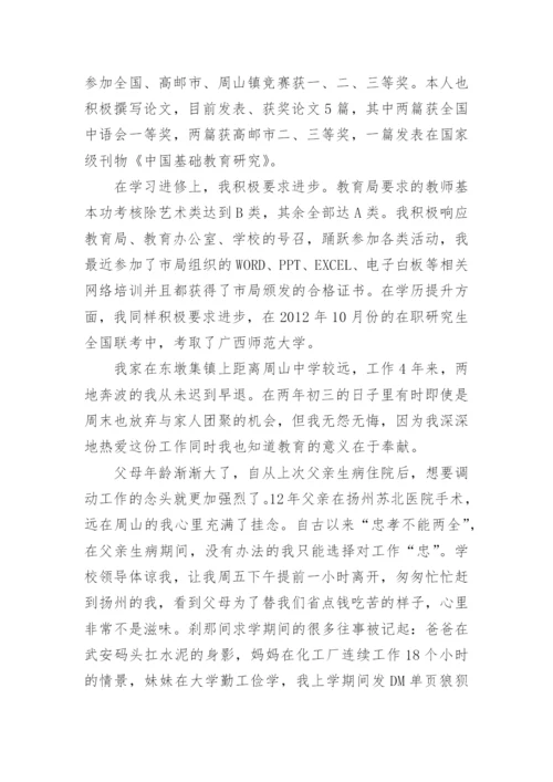 教师工作调动申请书范文(精选15篇).docx