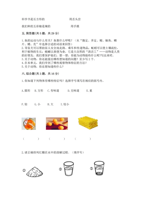 教科版一年级下册科学期末测试卷精品【综合题】.docx