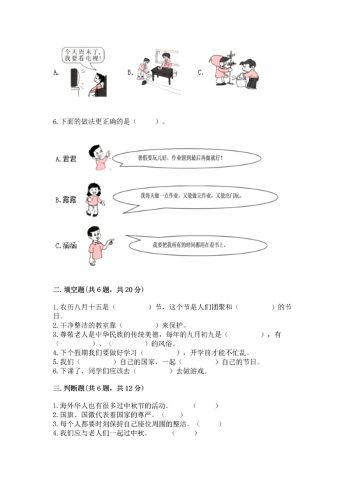 新部编版二年级上册道德与法治期中测试卷附完整答案【有一套】.docx