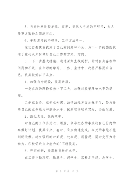 教师师风自查报告范文（6篇）.docx