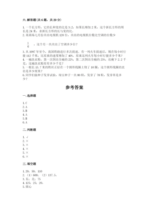 小学六年级上册数学期末测试卷及1套完整答案.docx