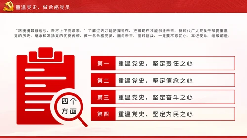 守初心担使命再出发党史学习教育PPT模板