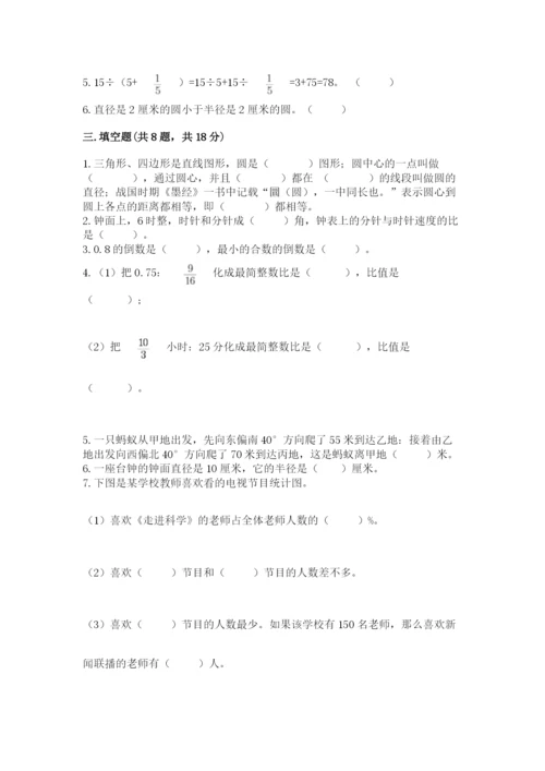 小学六年级数学上册期末考试卷及完整答案一套.docx