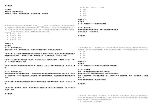 2022年02月珠海市金湾区公开招考64名合同制职员强化练习题捌答案详解版3套