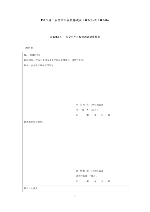 水利水电工程施工安全管理导则.docx