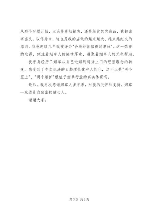 卷烟零售户致富演讲稿.docx