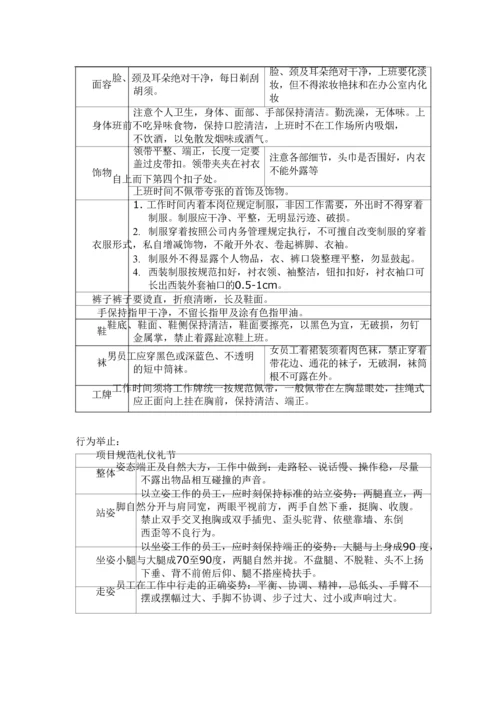 万科礼仪礼节手册-22页.docx