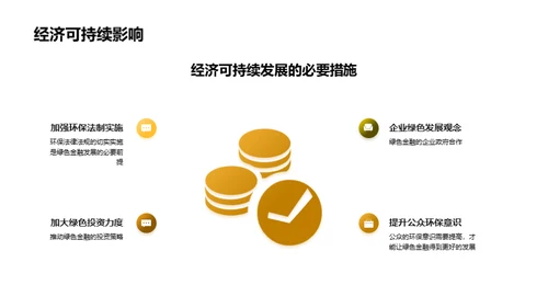 绿色金融发展探析