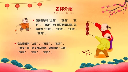 春节过年全家团聚新年PPT模板