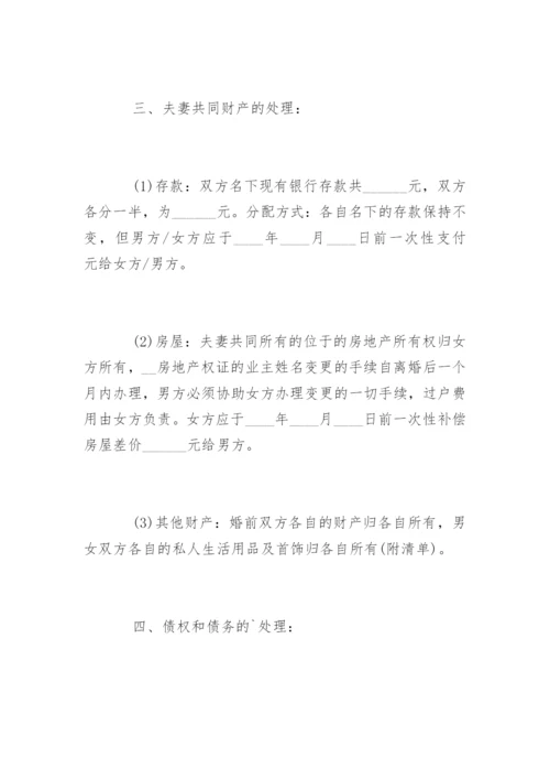 离婚协议书样本标准版.docx