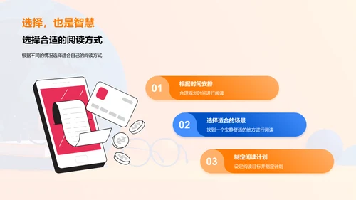 名著阅读提升素养PPT模板