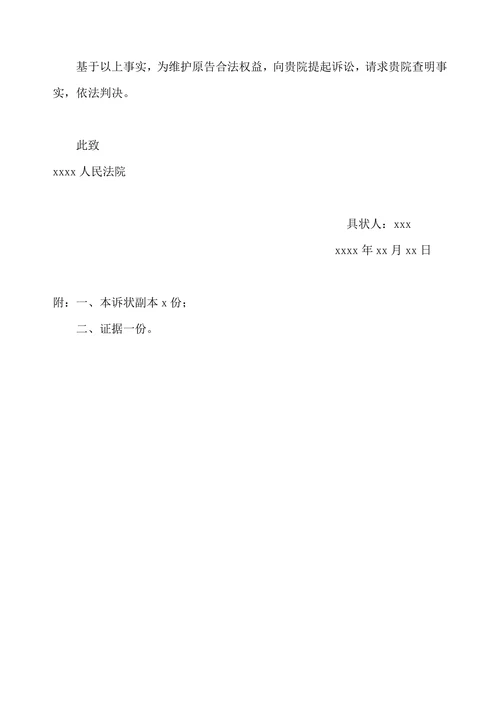 拖欠工资起诉书
