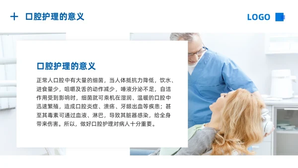 蓝色简约口腔护理PPT模板宣传PPT动态PPT牙齿