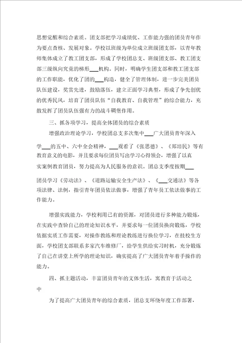 2021年学校创建五四红旗团支部事迹材料与2021年学校副校长年度工作述职报告