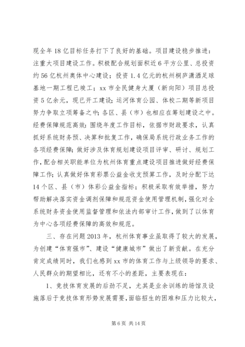 体育局年度工作总结和某年工作思路.docx