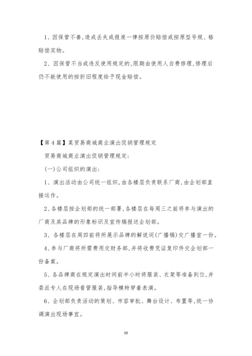 贸易商管理制度(13篇).docx