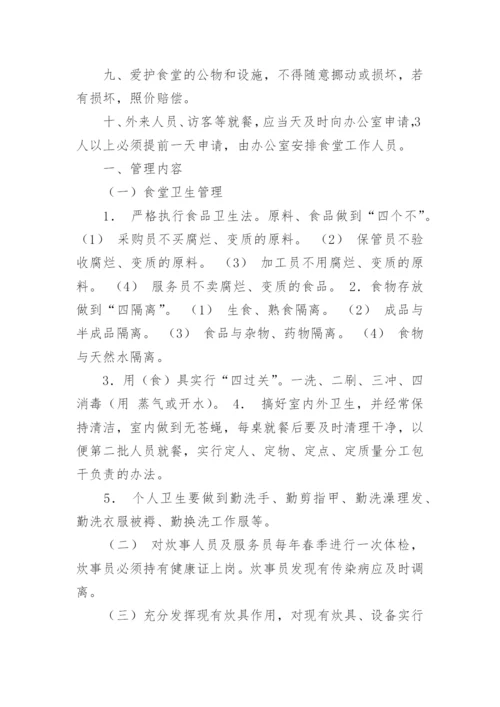 小公司财务管理制度_15.docx