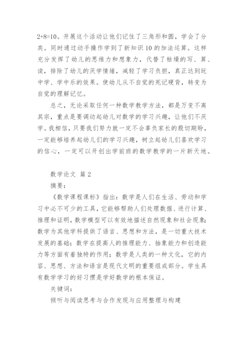 数学论文最新精选.docx