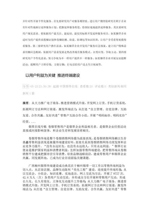 一是进一步建立和完善以客户需求为导向的服务综合体系建设.docx